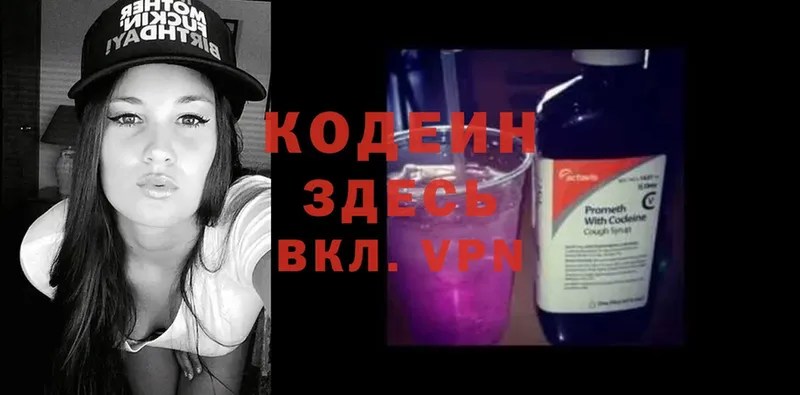 Кодеин Purple Drank  Кущёвская 